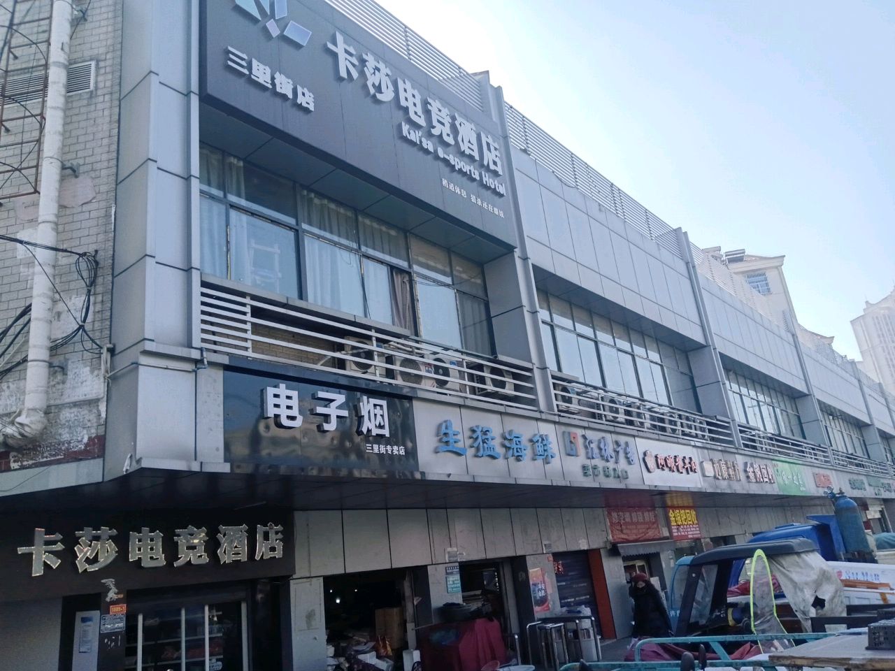 电子烟三里街专卖店