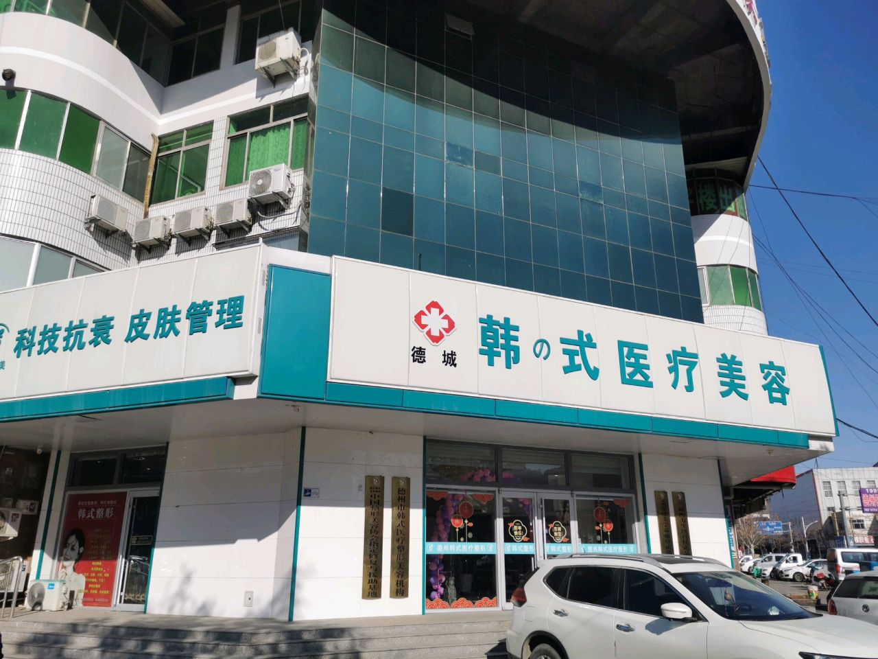 韩式医疗美容