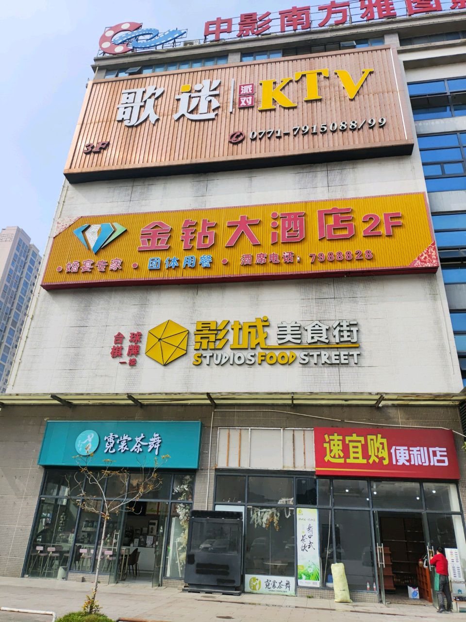 速宜购便利店