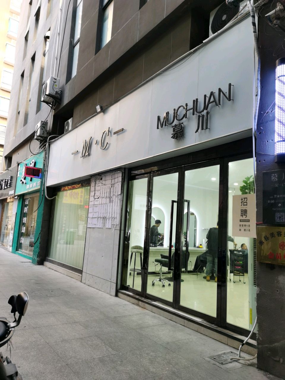 慕川(金街店)