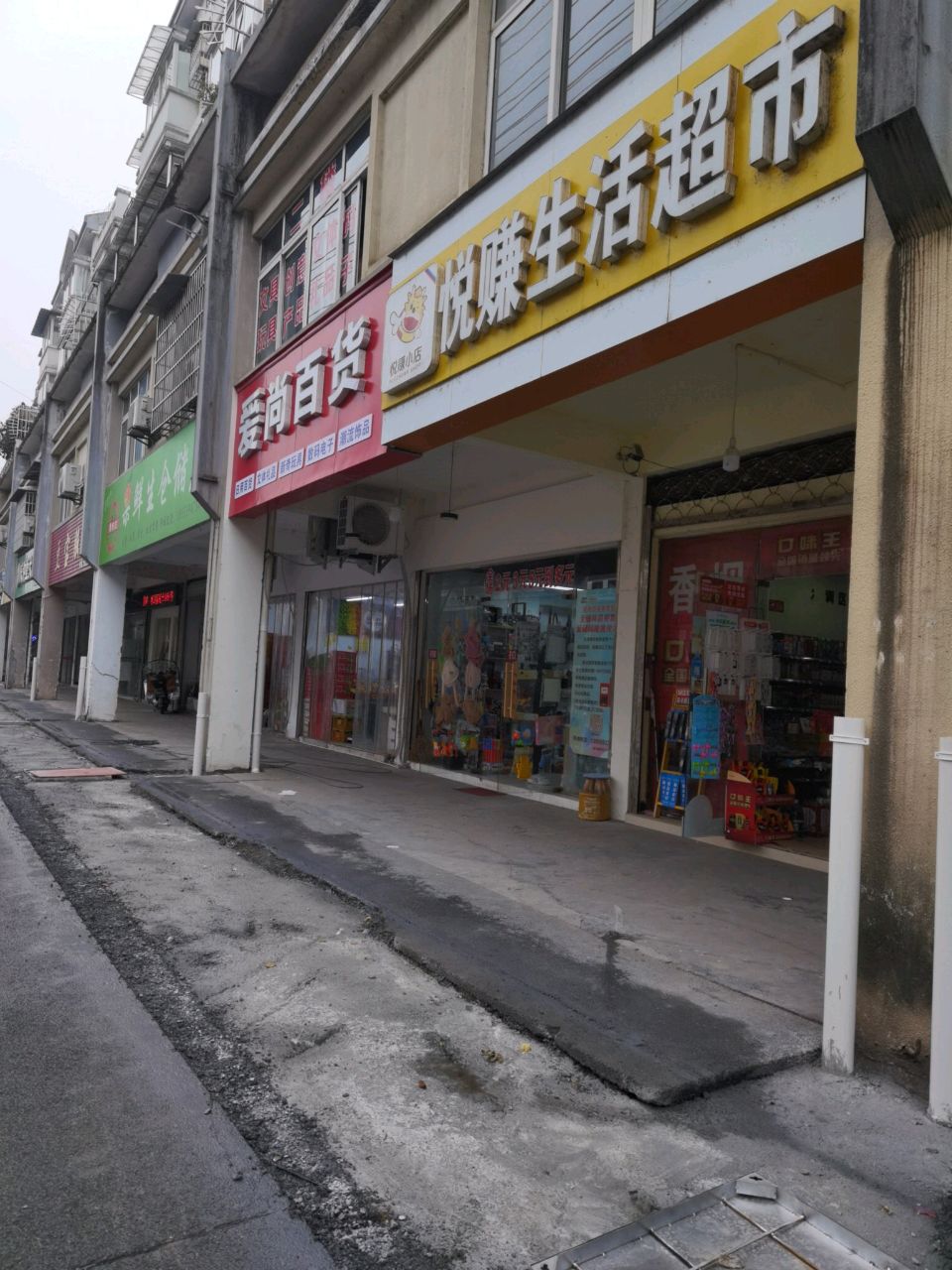 爱尚百货(前湖路店)