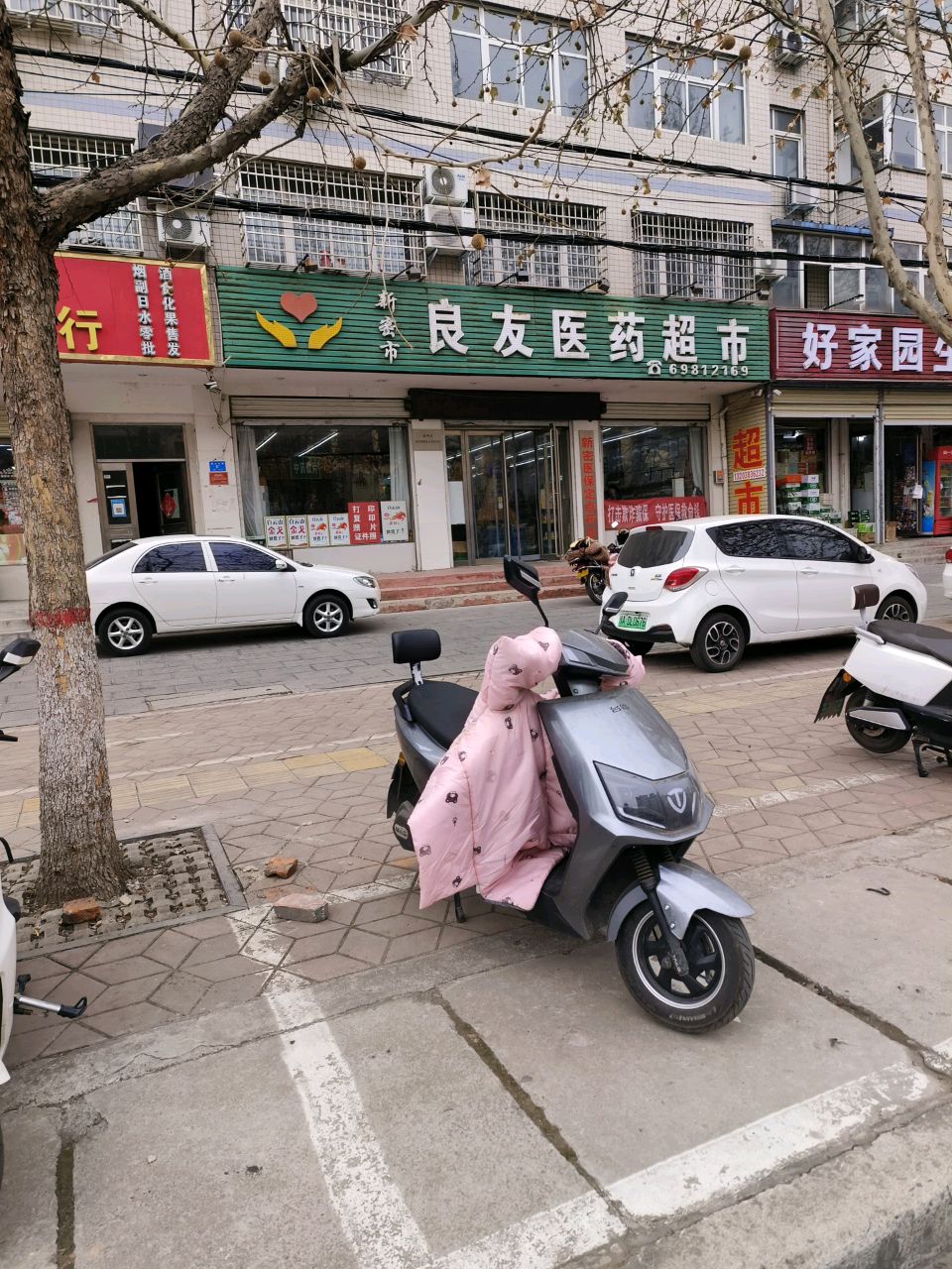 新密市好家园生活超市(嵩山大道店)