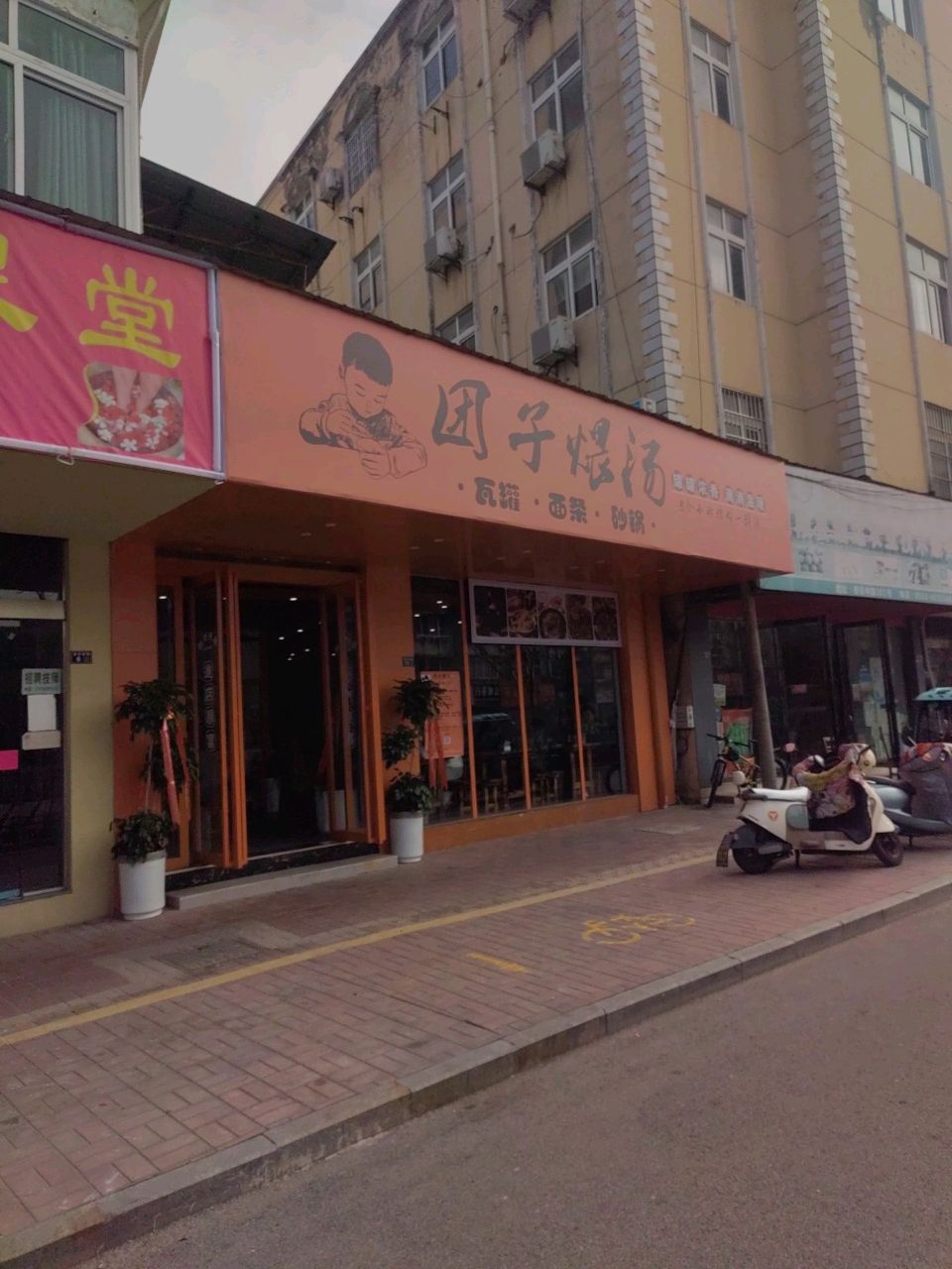 团子煨汤