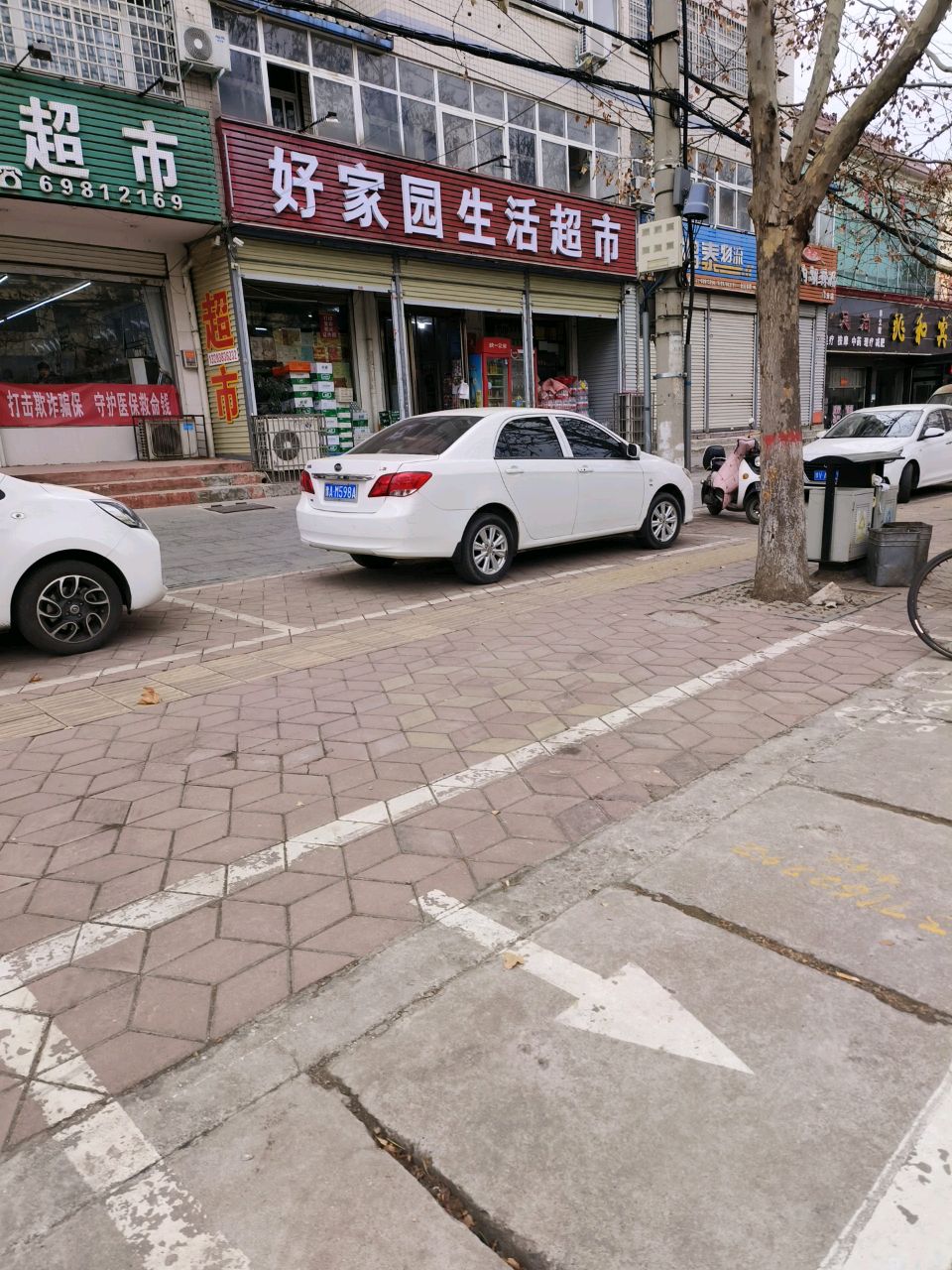 新密市好家园生活超市(嵩山大道店)