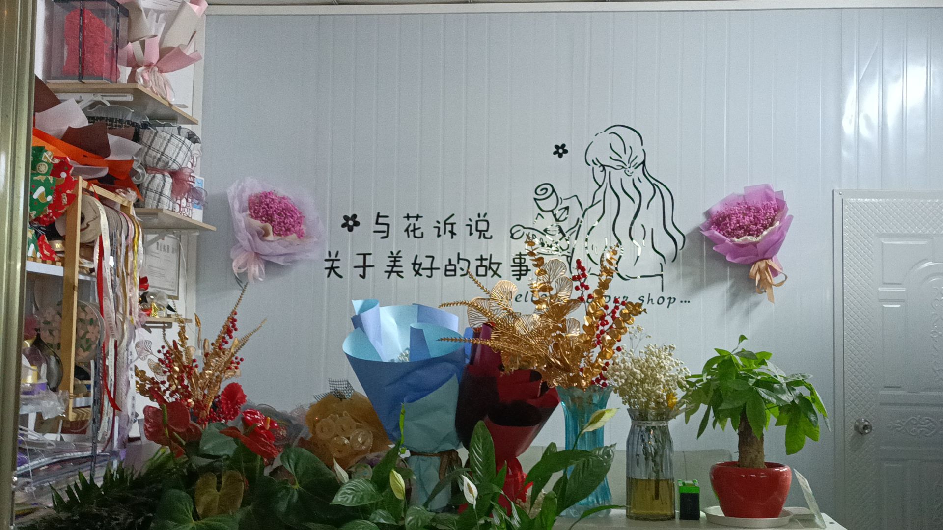 红遇花店