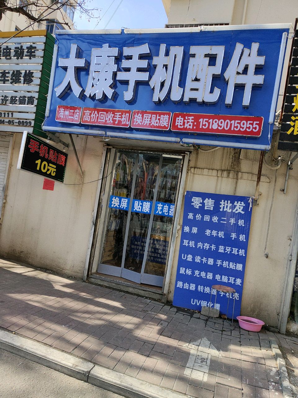 大康手机配件