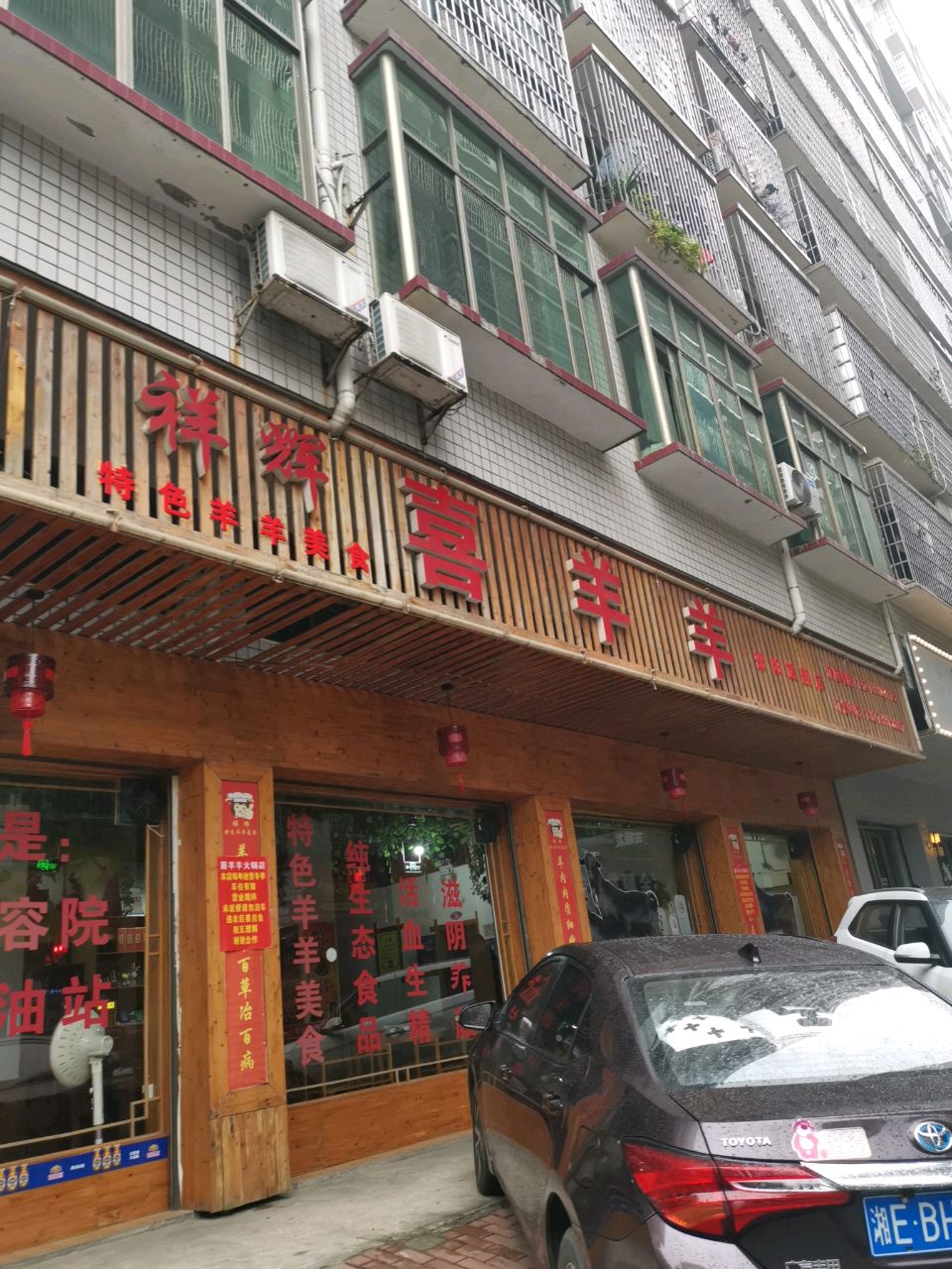 祥辉喜羊羊(邵阳旗店)