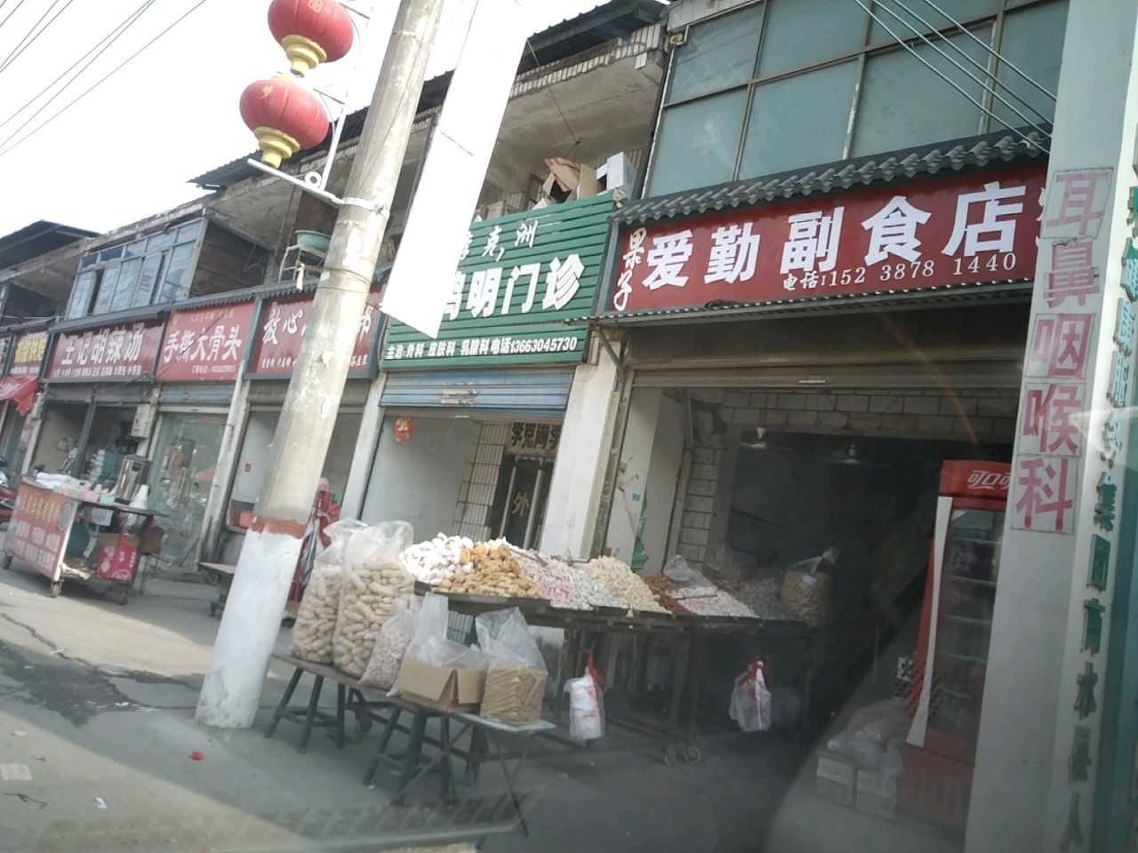 商水县平店乡爱勤副食店