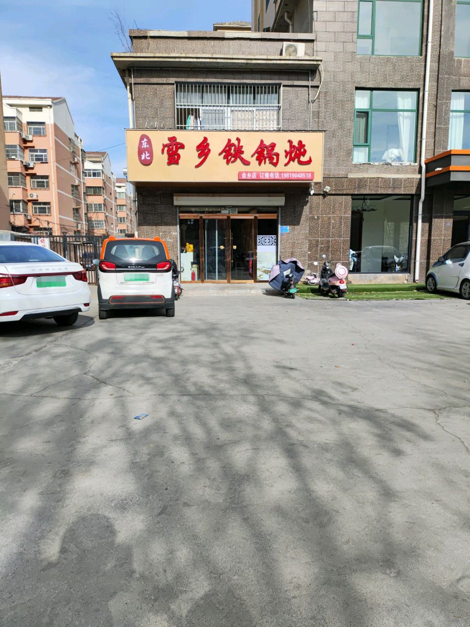 东北学校铁锅炖(金乡店)