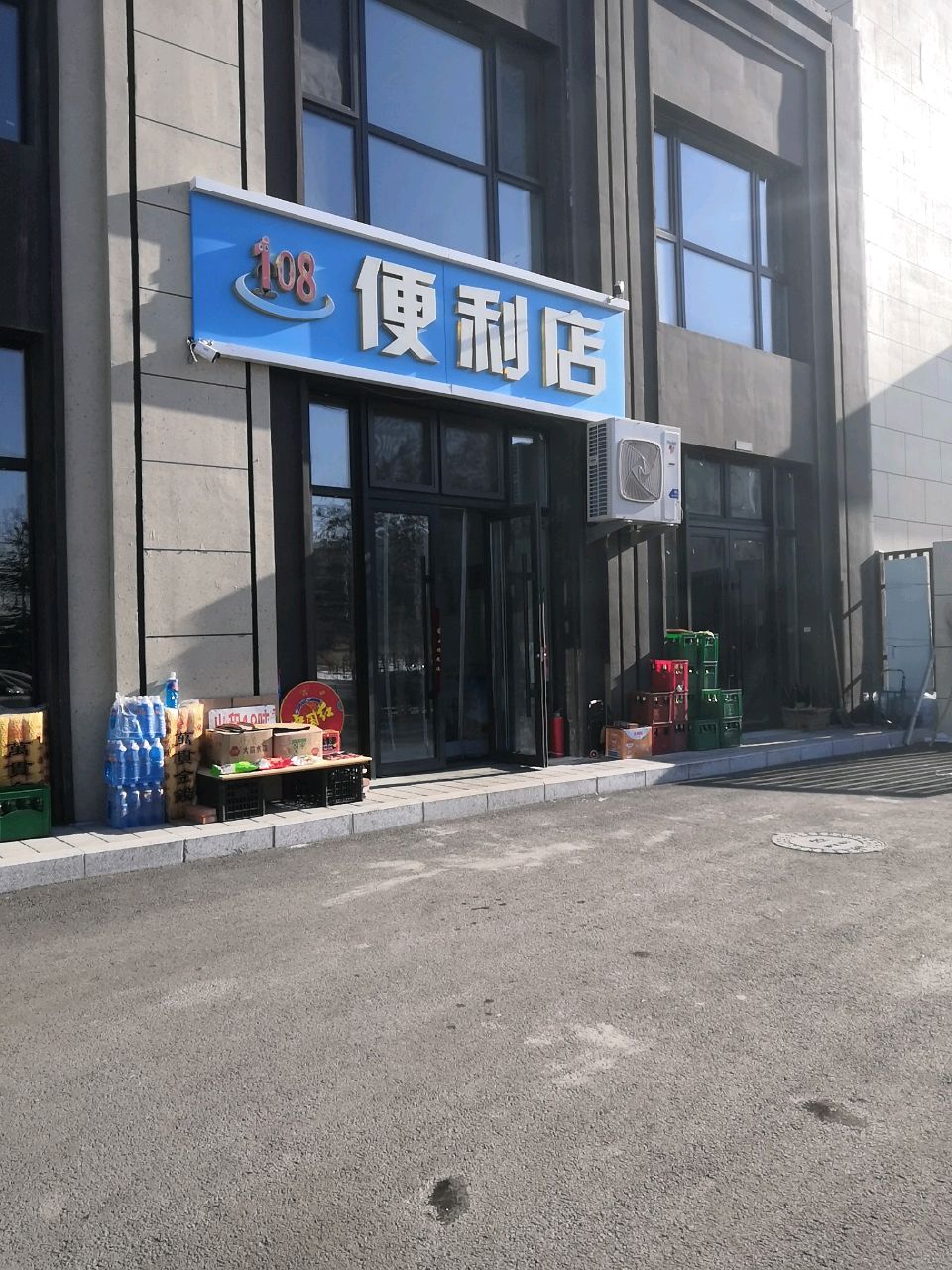 108便利店