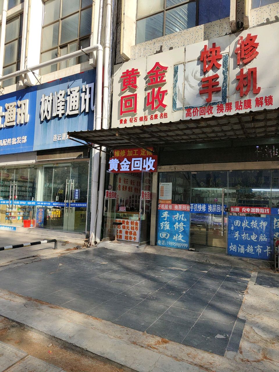 小虎手机快修(连云港华联商厦店)