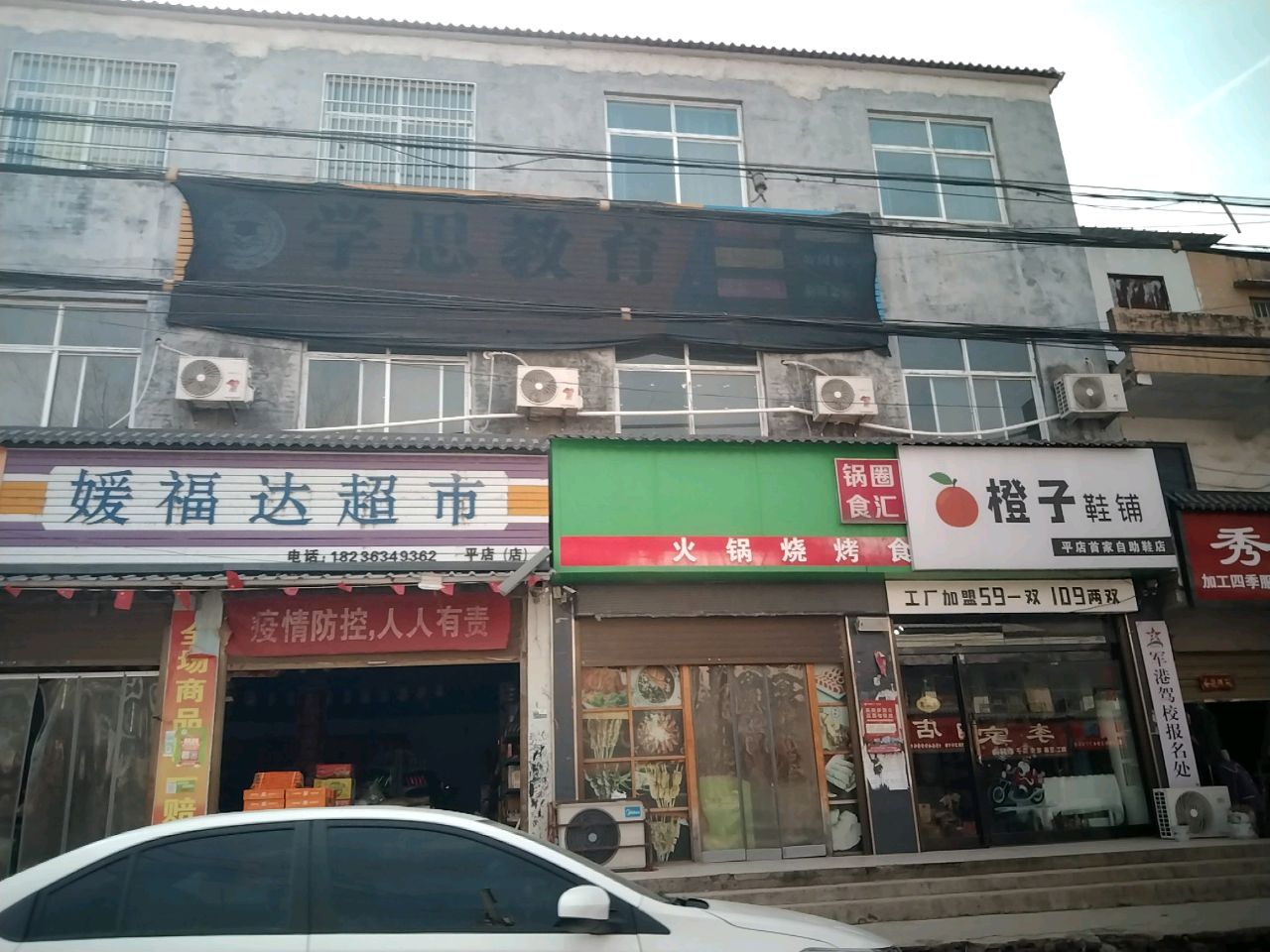 商水县平店乡橙子鞋铺