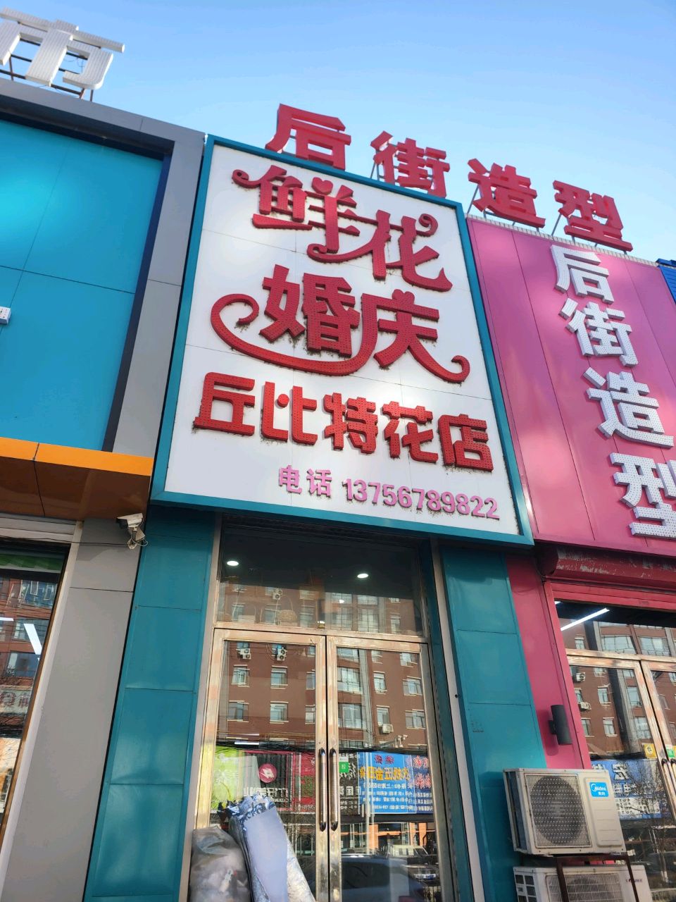 后街造型