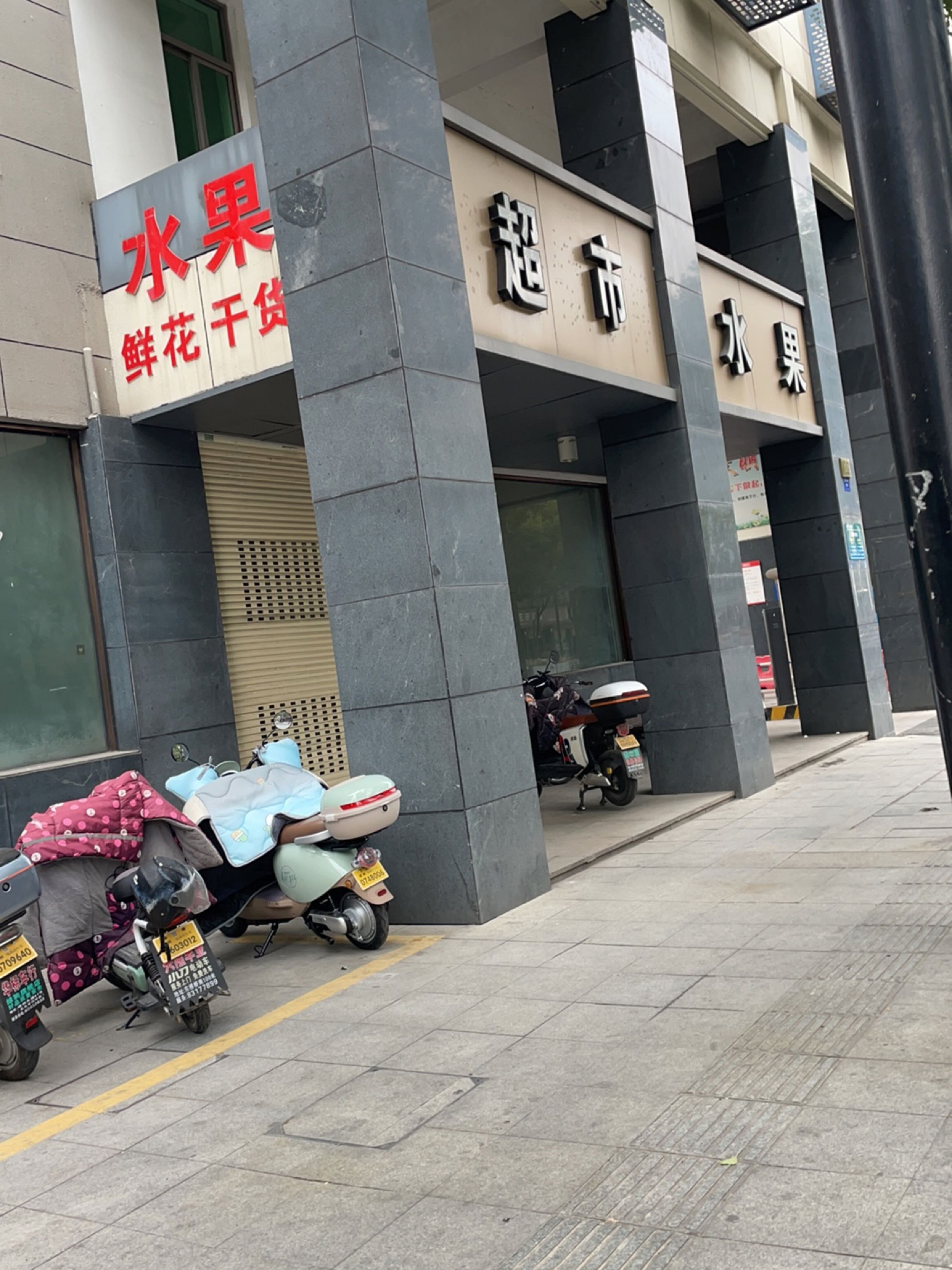 超市水果