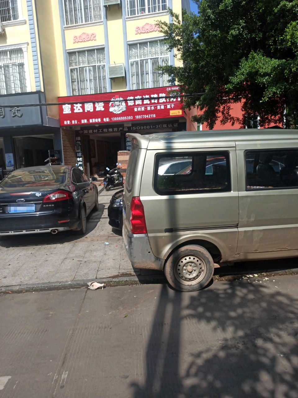 宝达陶瓷(滨海公路店)