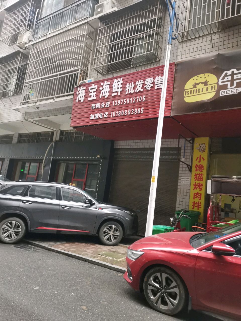 海宝海鲜批发零售(邵阳分店)