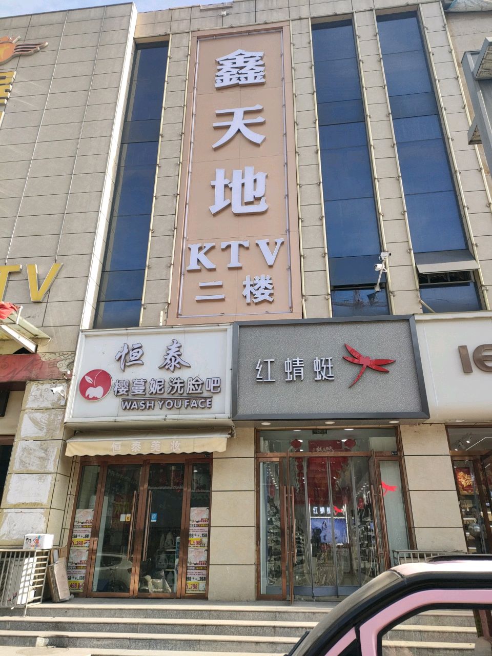 鑫天地KTV(鑫港湾广场店)