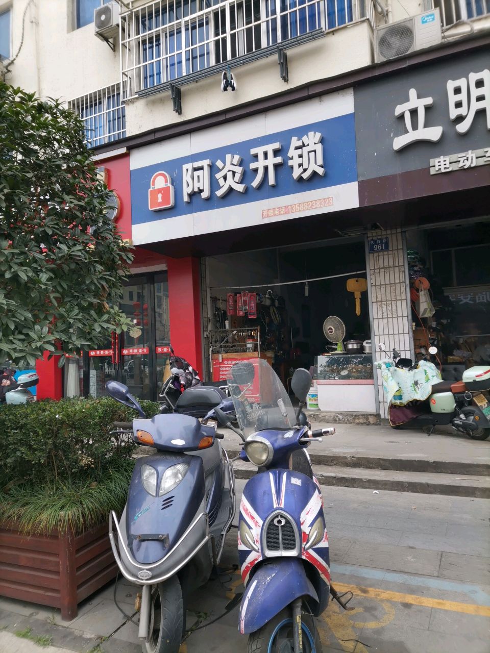 阿炎开锁