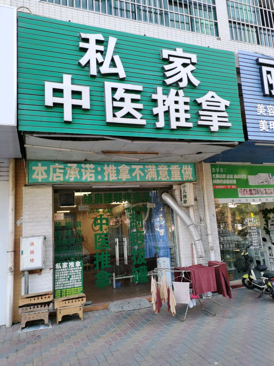 私家推拿(三灶店)