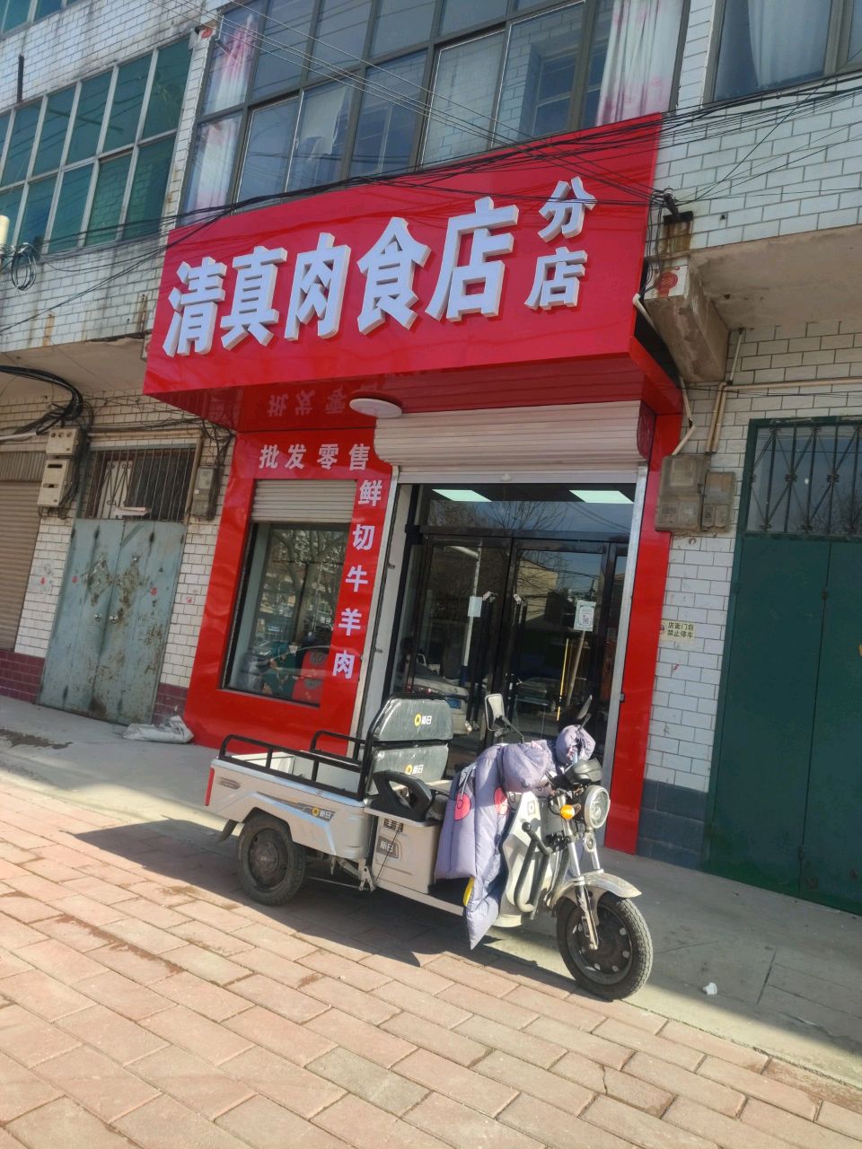 清真肉食店(分店)