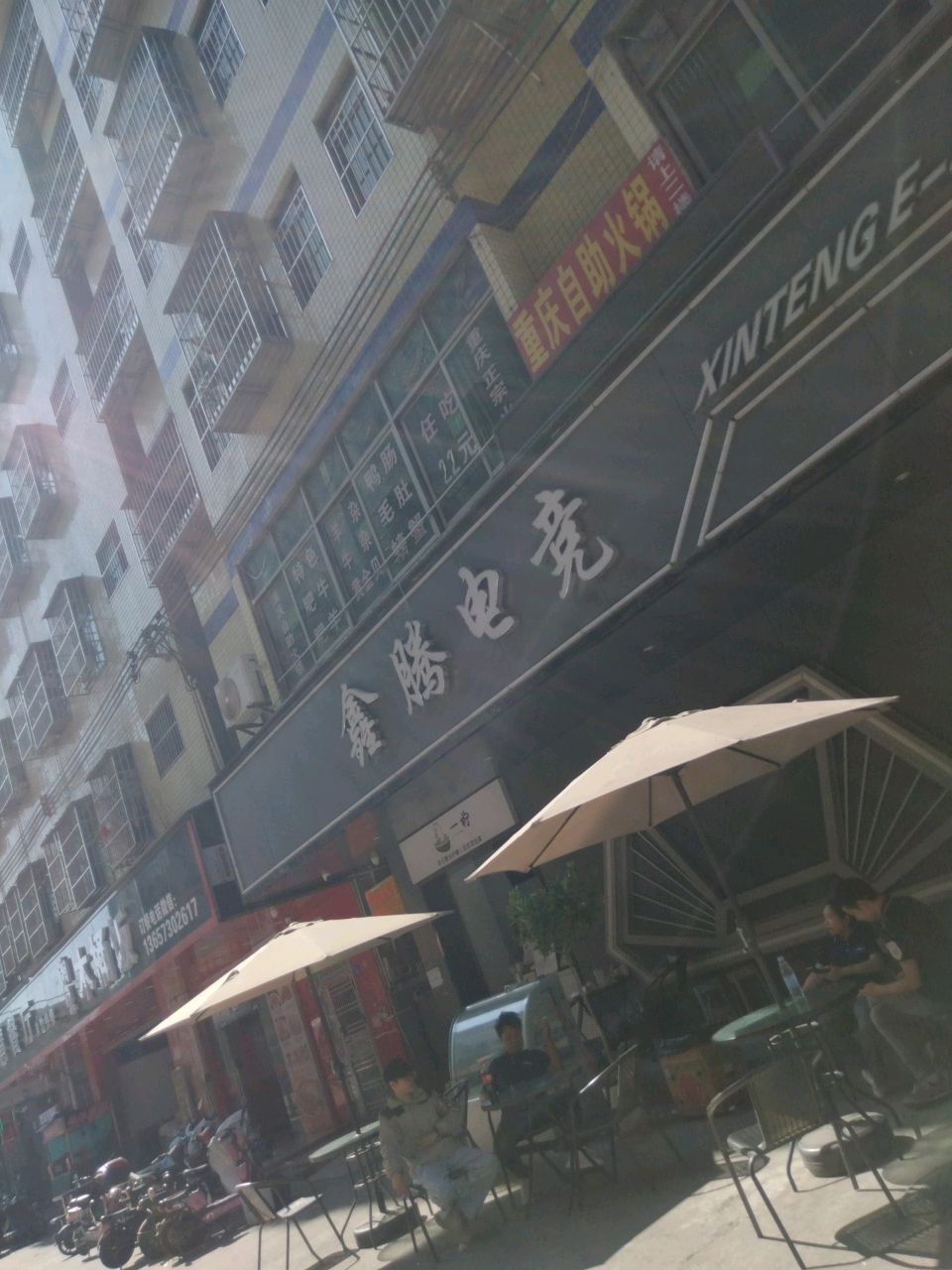 重庆自助火锅(数码园分店)