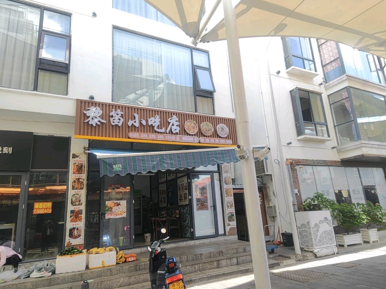 黎笛小吃