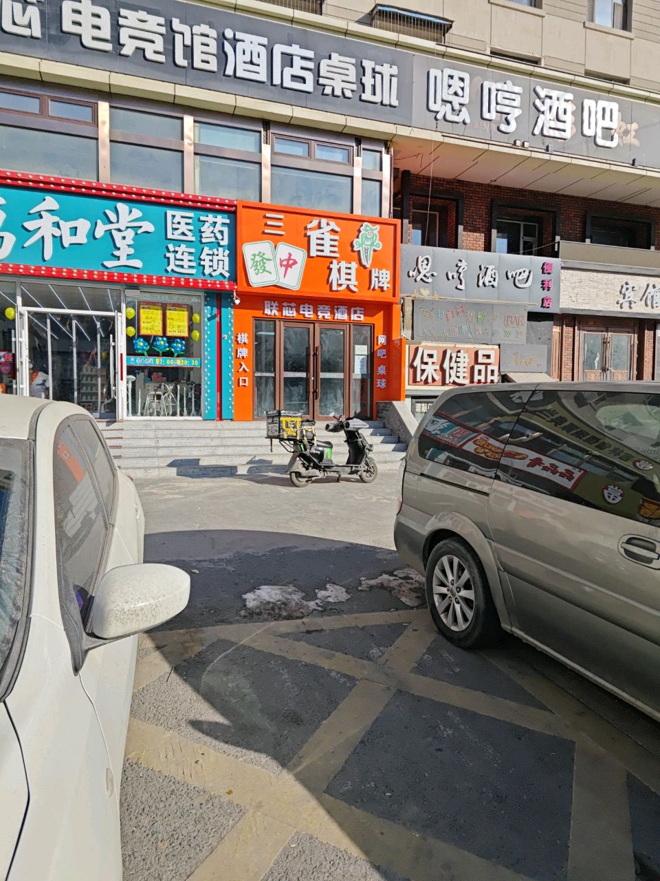 嗯哼酒吧便利店