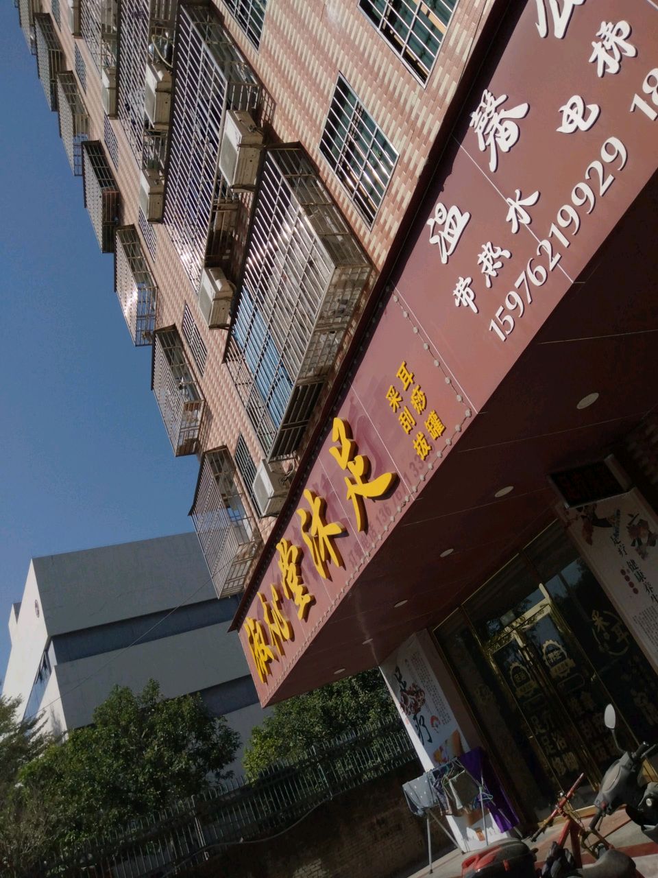 淑杺堂沐足(南区店)
