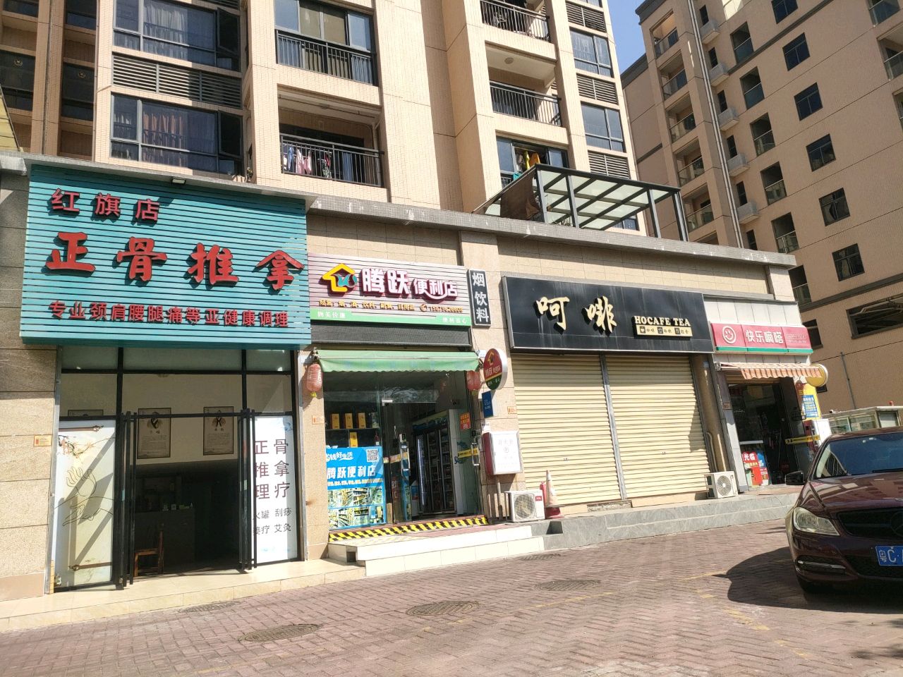 正骨推拿(恒凯雅苑店)
