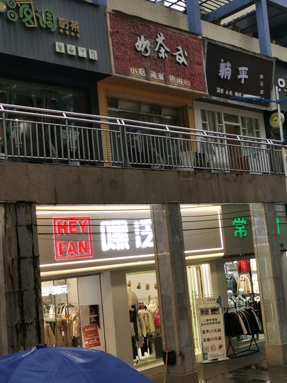 躺平奶茶店