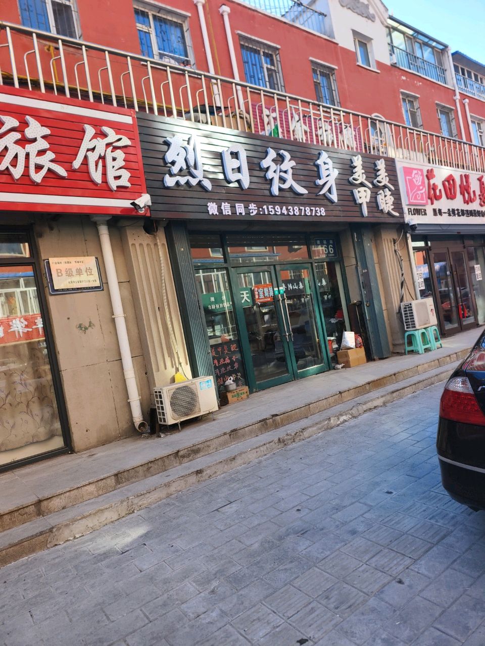 烈日纹身