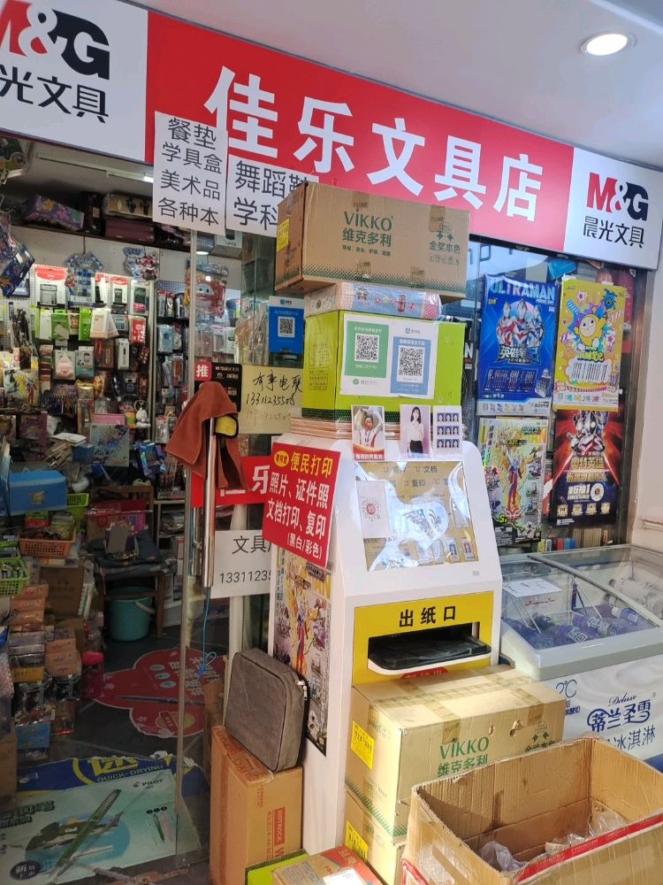 佳乐文具店(双榆树店)
