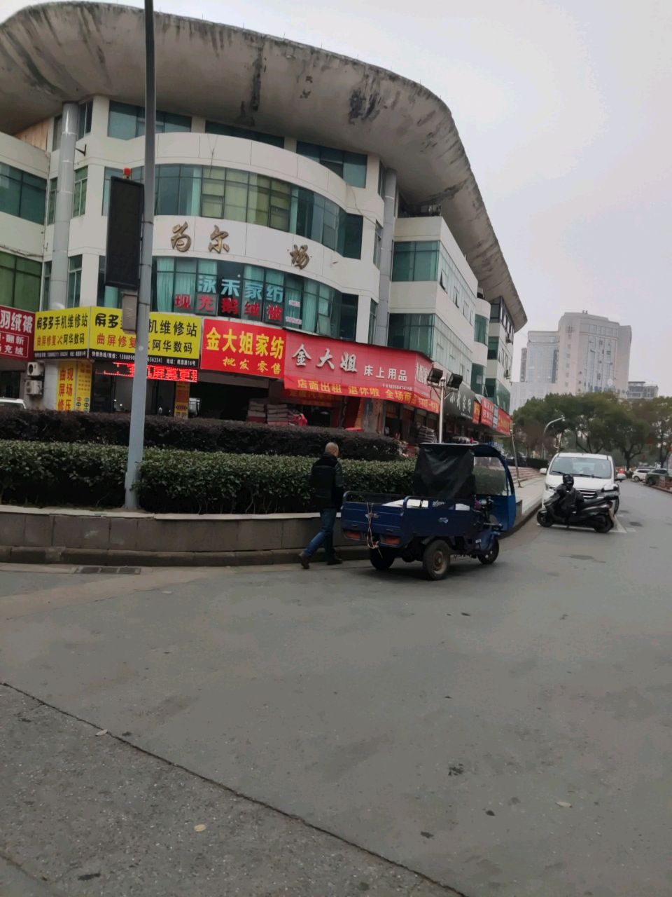 为尔商场(华溪东路店)