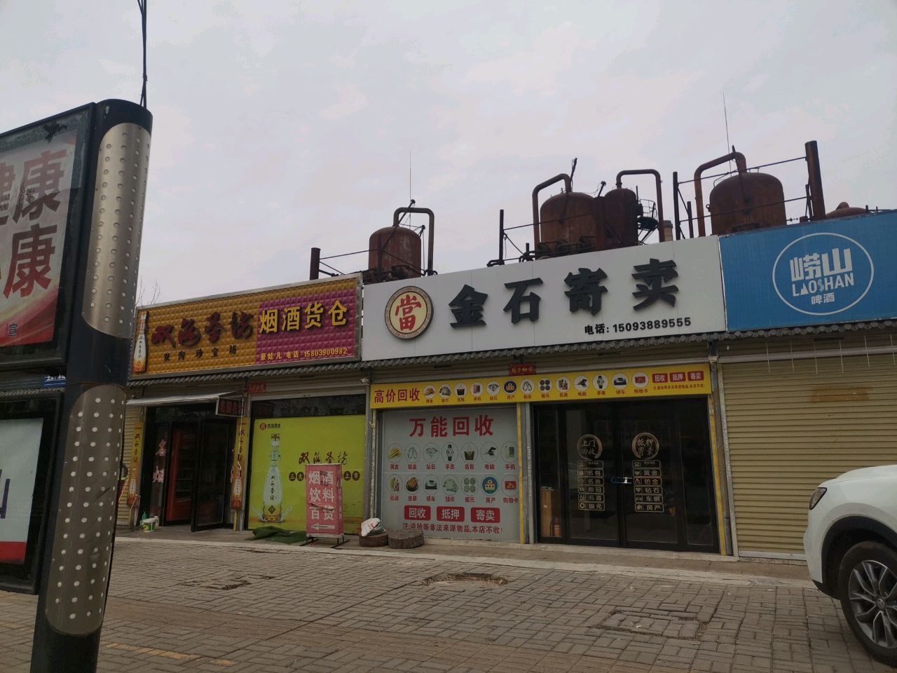 金石寄卖