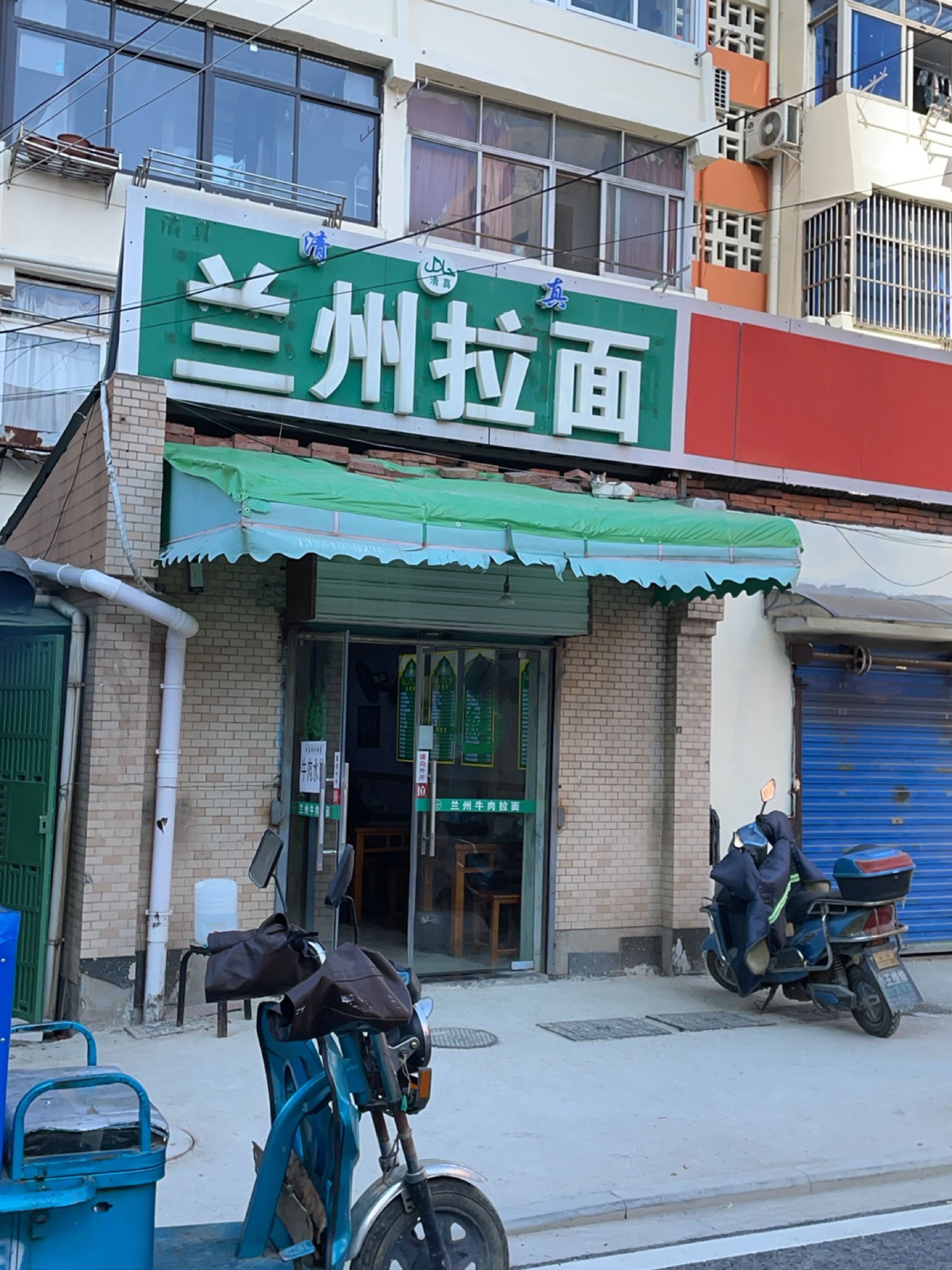 清真兰州拉面(竹林西路店)