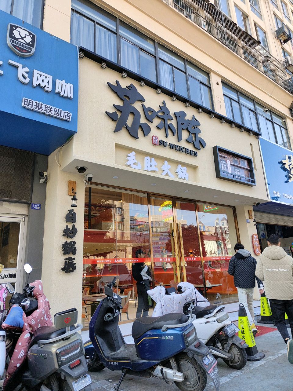 苏味陈毛肚火锅(通灌南路店)