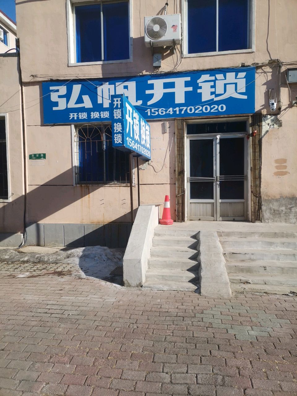 弘帆开锁(华安里店)