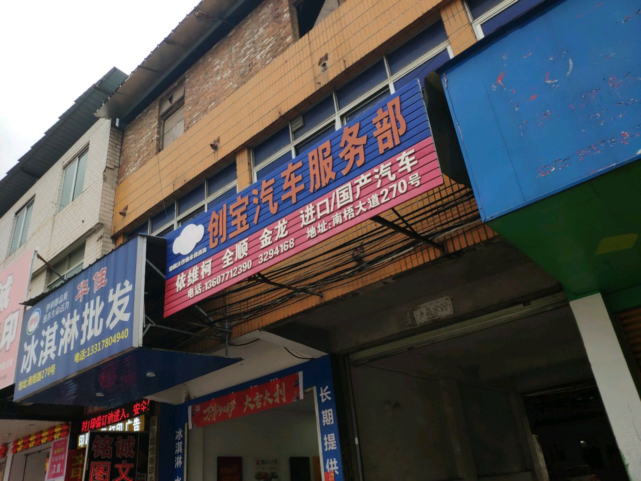 南宁市华佳冰淇凌批零店