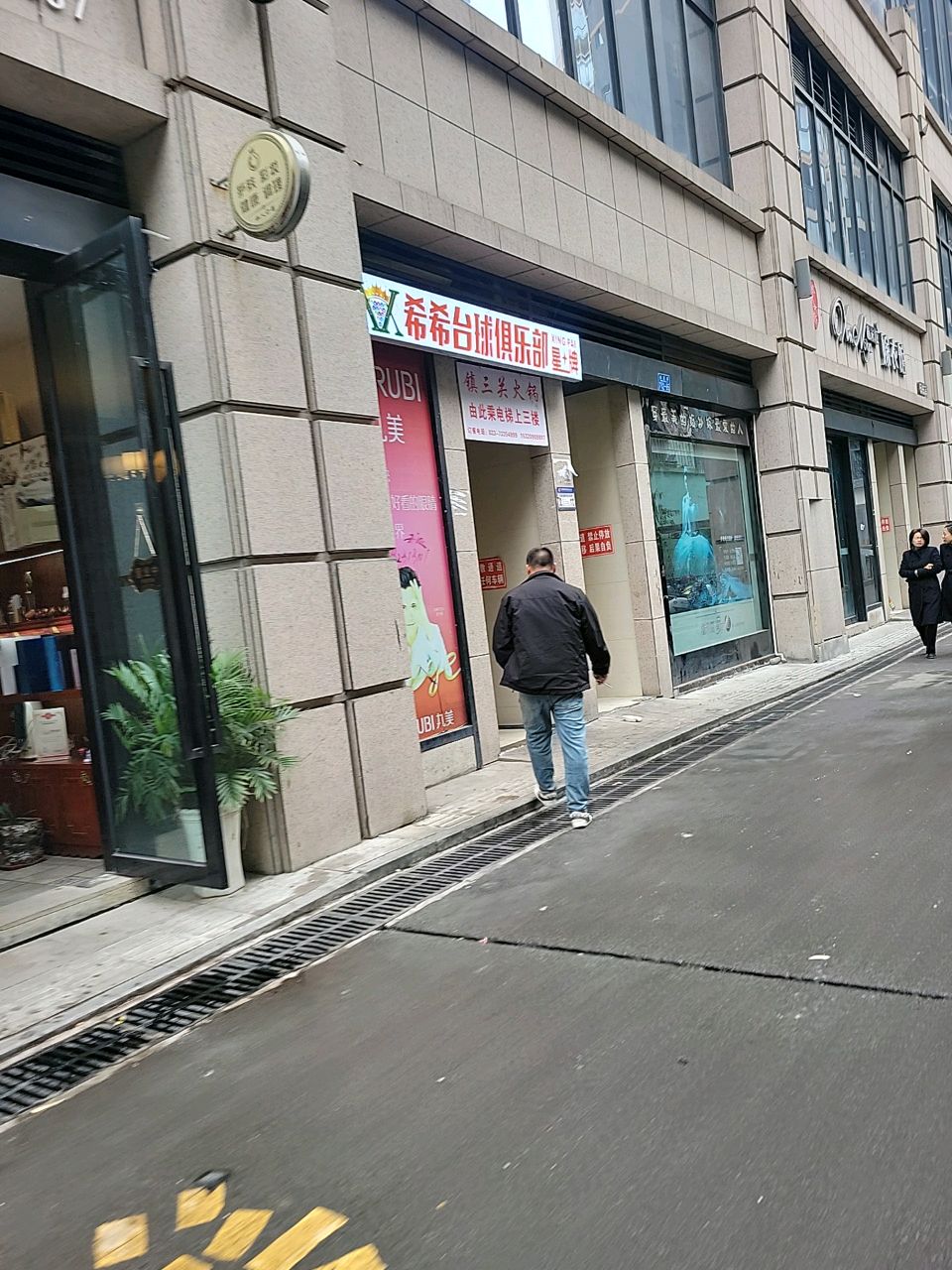 康德希希台球马俱部