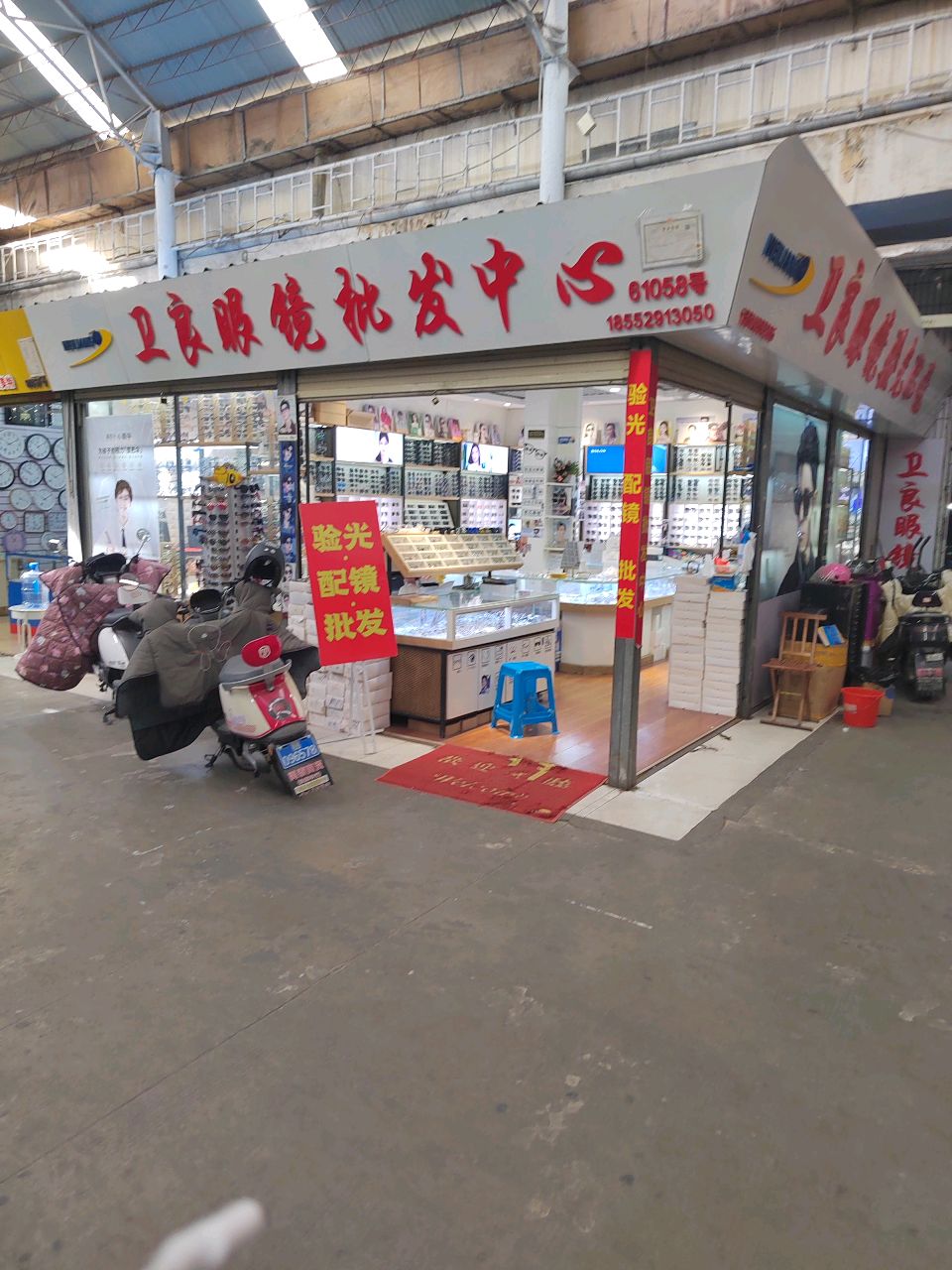 卫良眼镜店(宣武市场店)