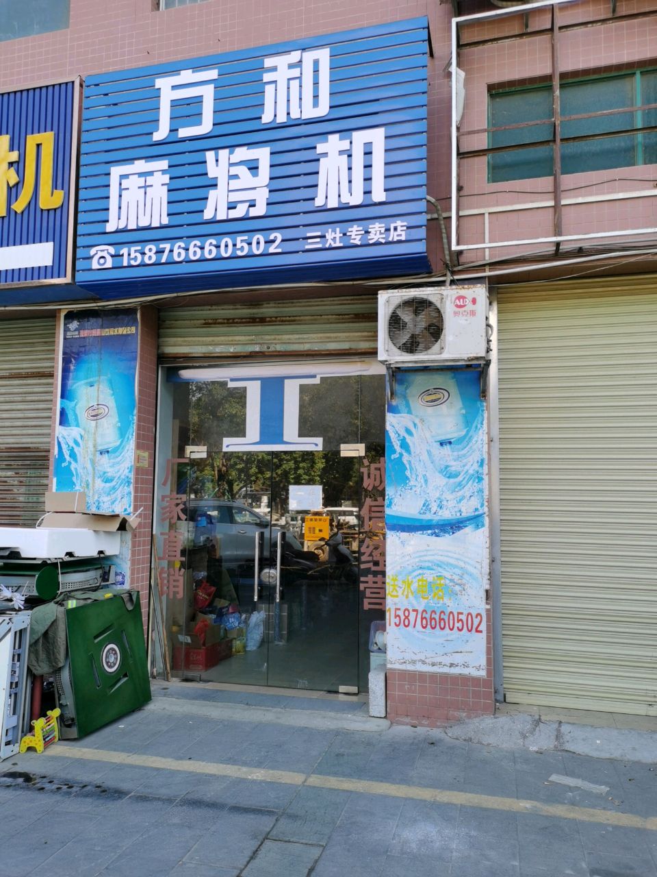 方和麻将机三灶专卖店(北河二路店)