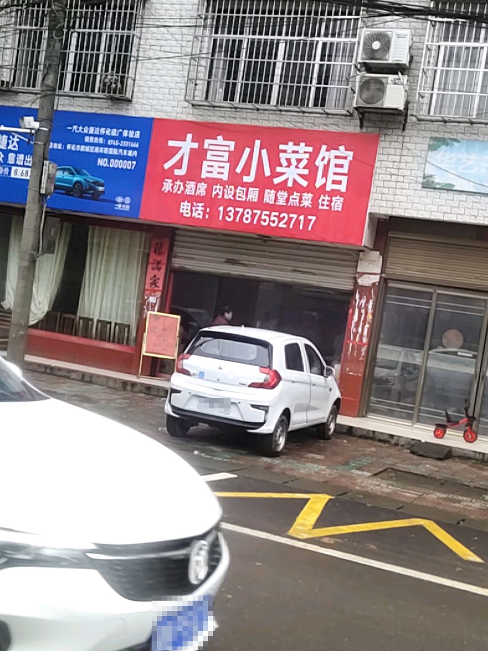 才富小菜馆环境