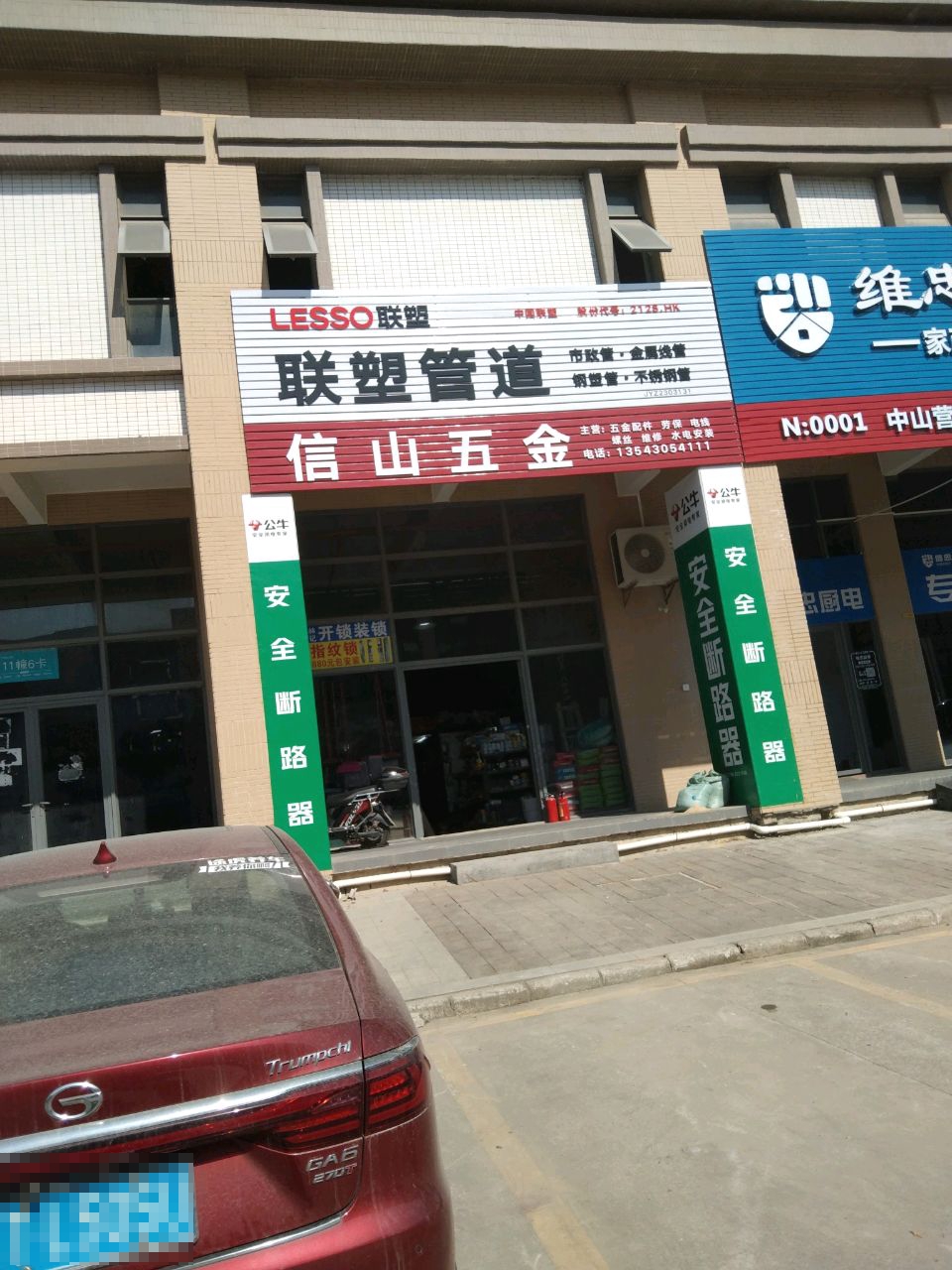 信山五金