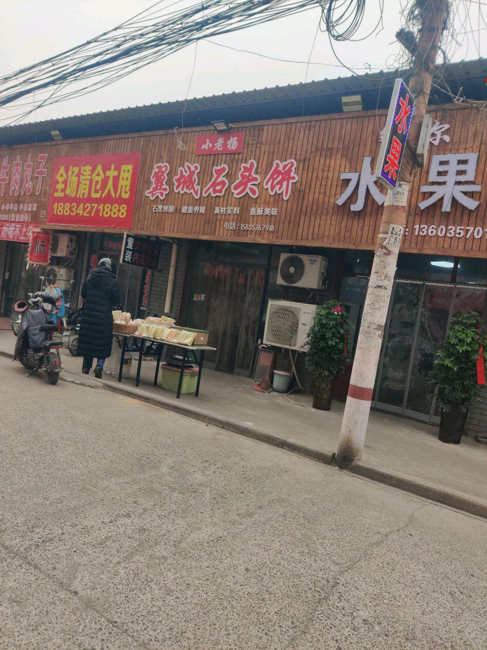 翼城小老杨香酥石头饼