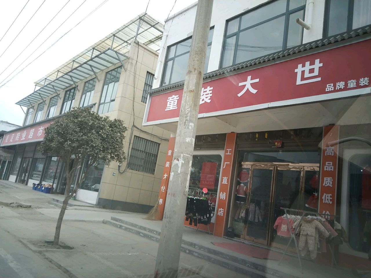 商水县练集镇童装大世界(练集干渠桥店)