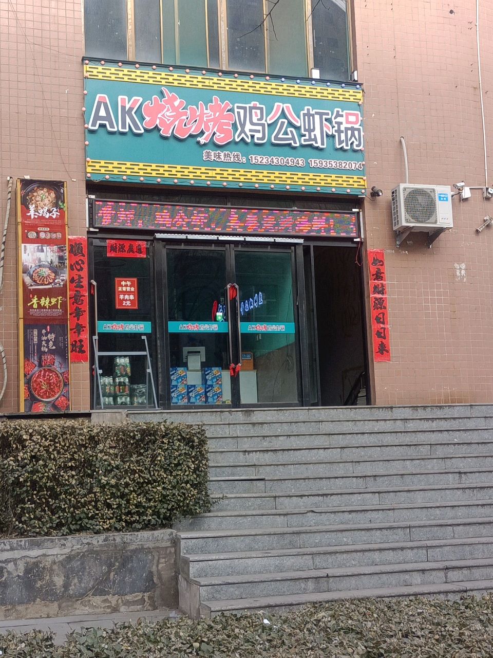 AK烧烤鸡公虾锅(西城枫景丰泽园店)