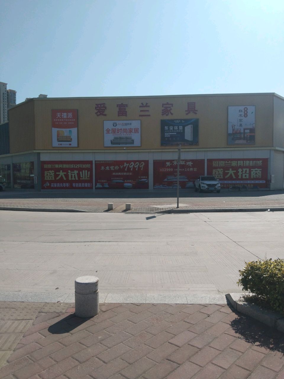 河源市爱富兰家具