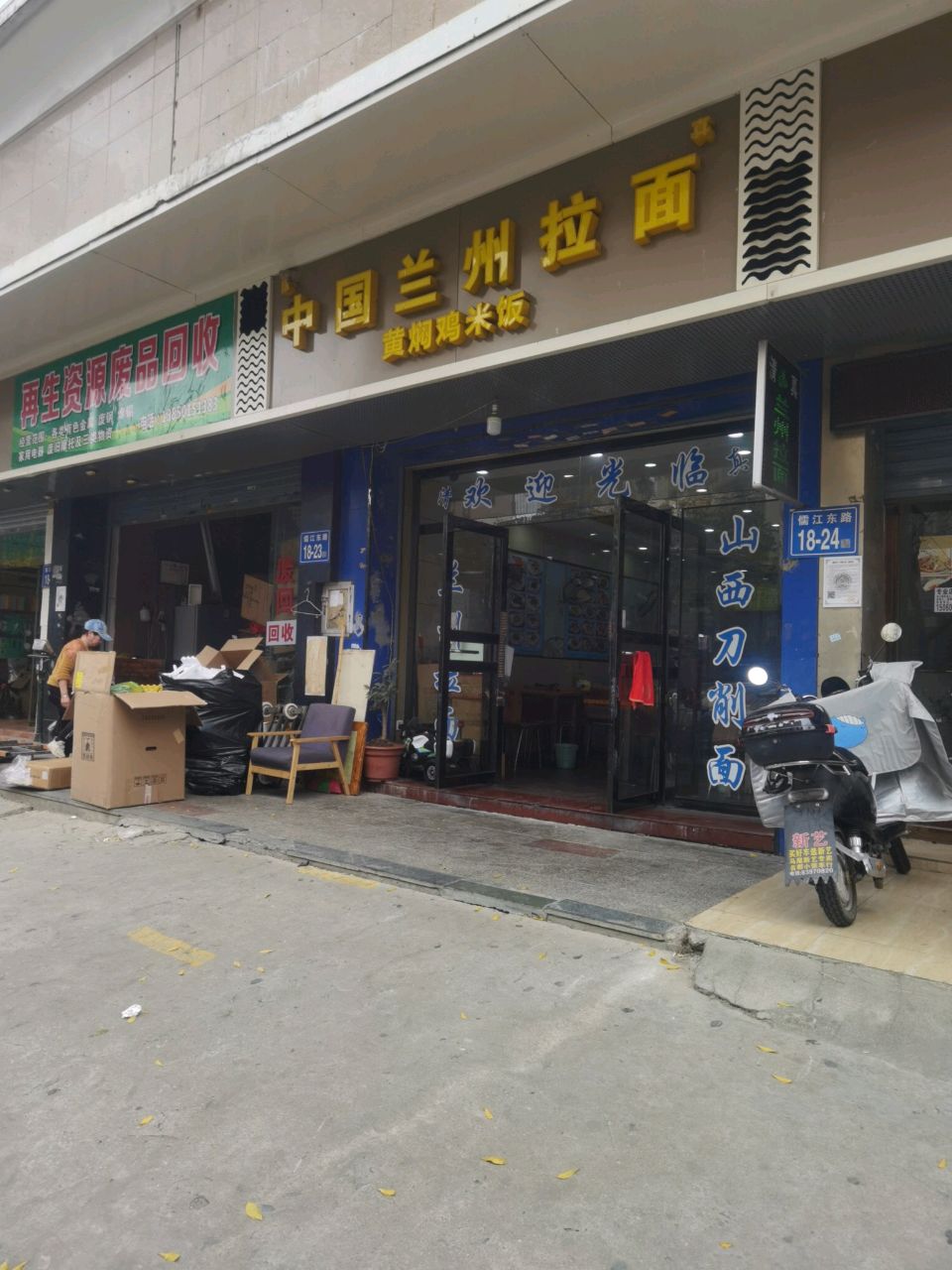 再生资源废品回收