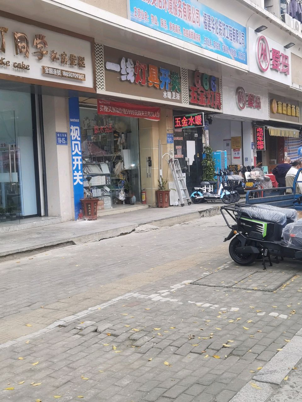 一线灯具开关(名郡店)