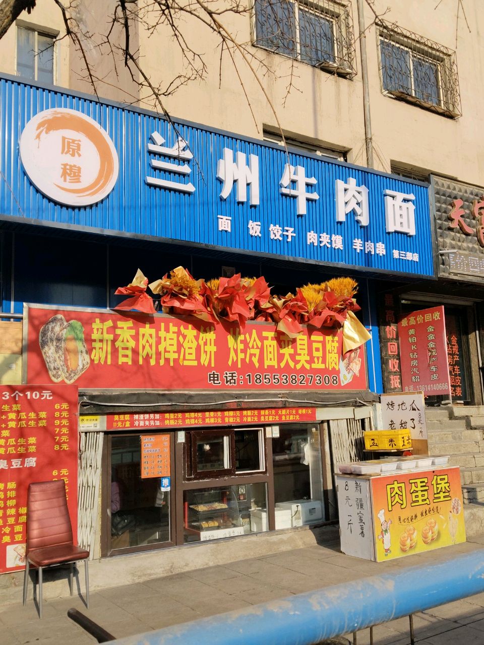 清真原穆兰州牛肉面(崔东路店)